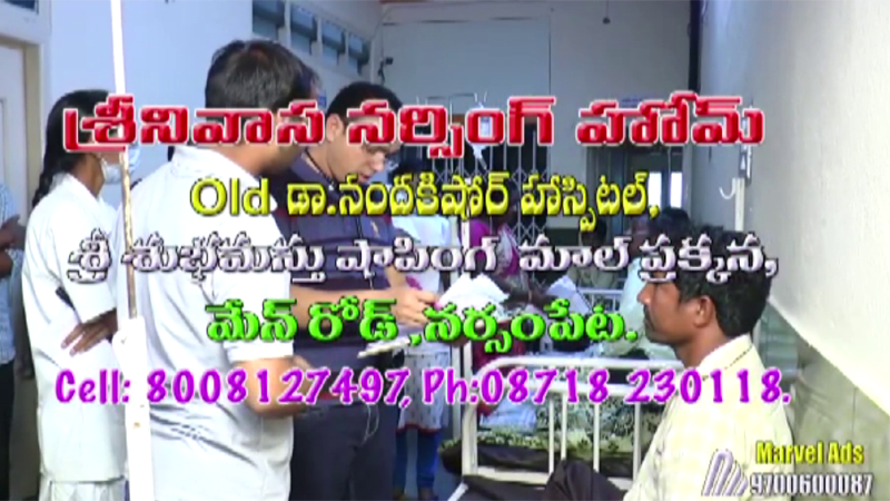 Srinivasa Nursing Home Ad